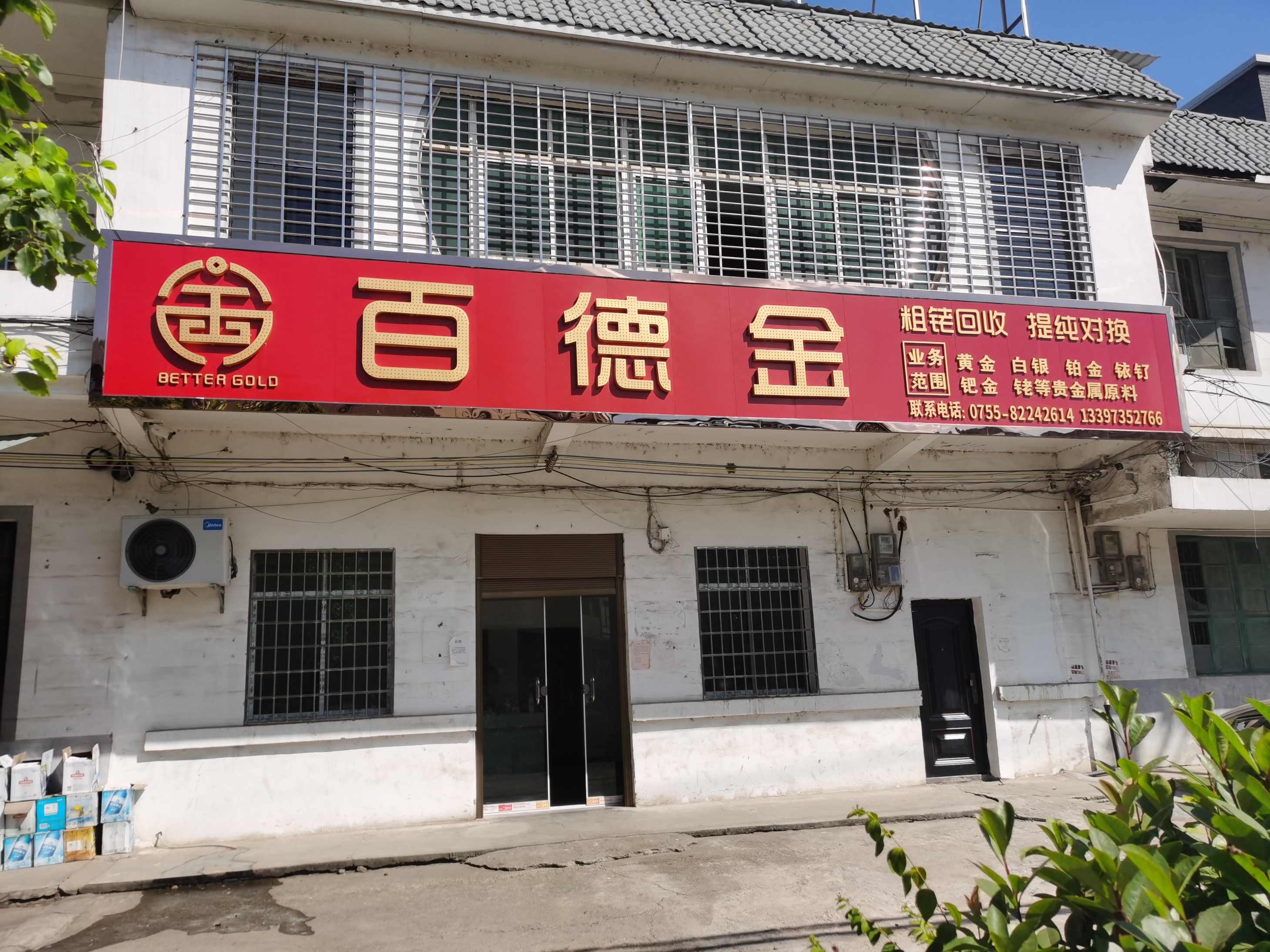 百德金
